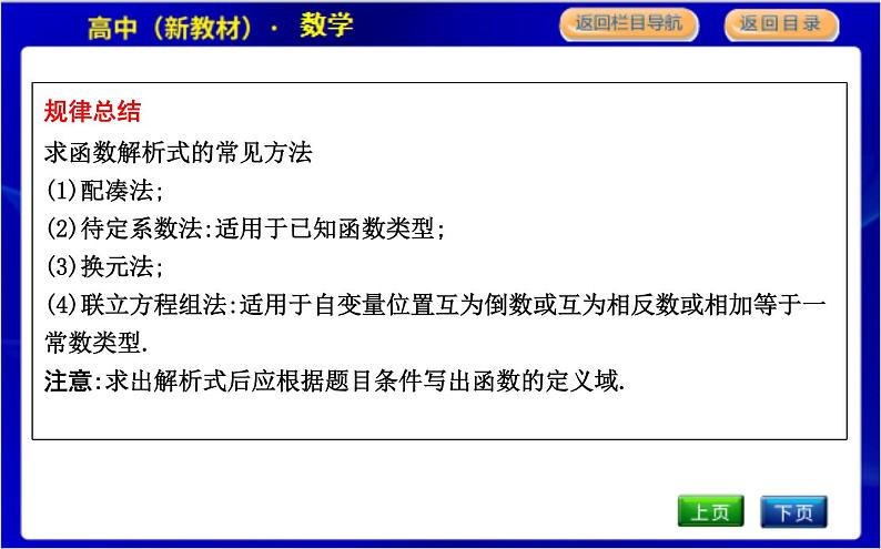 北师大版高中数学必修第一册第二章函数PPT课件08