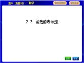 北师大版高中数学必修第一册第二章函数PPT课件