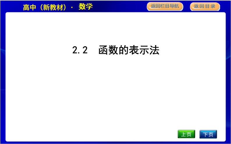 北师大版高中数学必修第一册第二章函数PPT课件01
