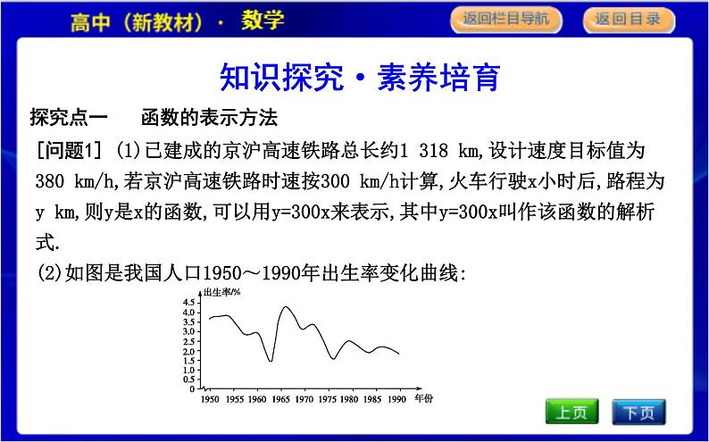 北师大版高中数学必修第一册第二章函数PPT课件03