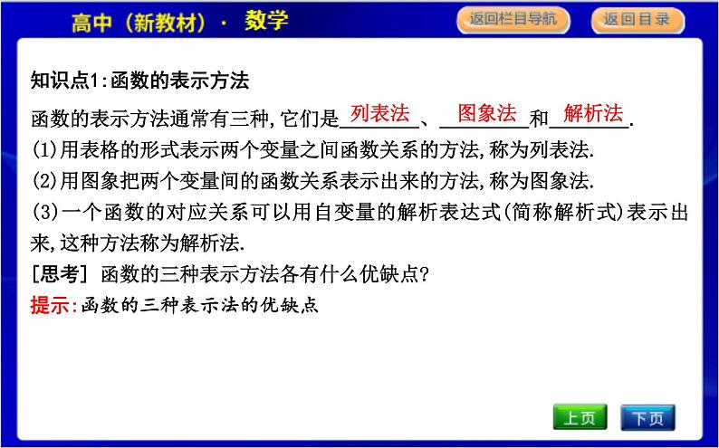 北师大版高中数学必修第一册第二章函数PPT课件05