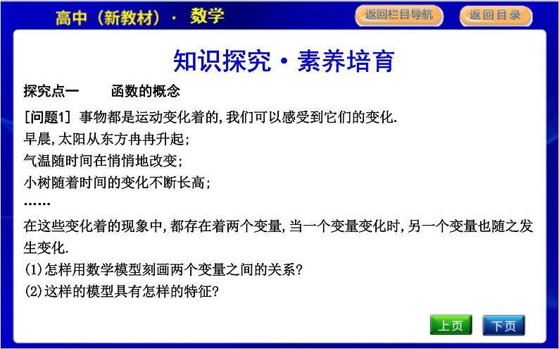 北师大版高中数学必修第一册第二章函数PPT课件03