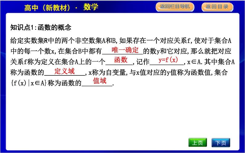 北师大版高中数学必修第一册第二章函数PPT课件04