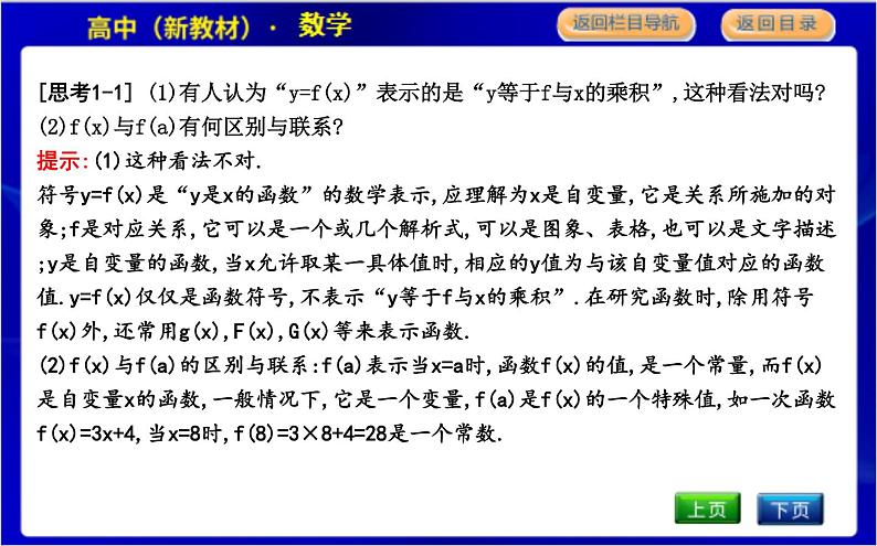 北师大版高中数学必修第一册第二章函数PPT课件05