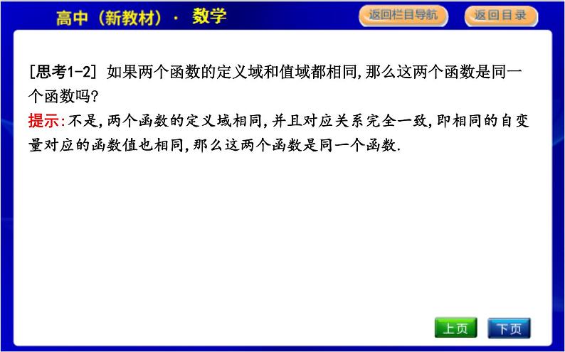 北师大版高中数学必修第一册第二章函数PPT课件06