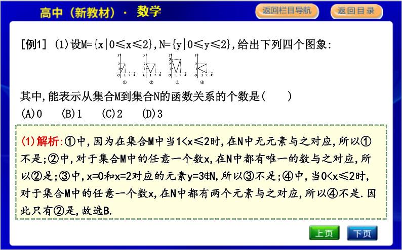 北师大版高中数学必修第一册第二章函数PPT课件07
