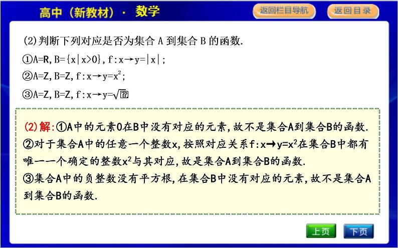 北师大版高中数学必修第一册第二章函数PPT课件08