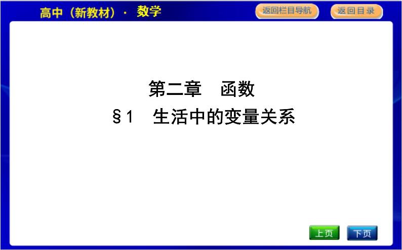 北师大版高中数学必修第一册第二章函数PPT课件01