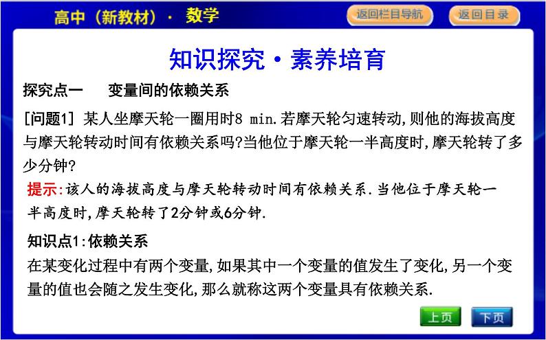 北师大版高中数学必修第一册第二章函数PPT课件03