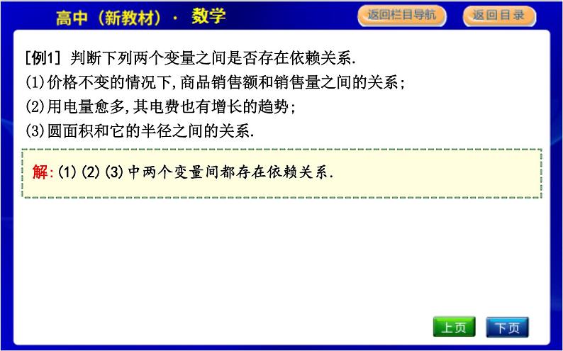 北师大版高中数学必修第一册第二章函数PPT课件04