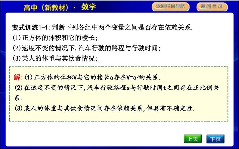 北师大版高中数学必修第一册第二章函数PPT课件05