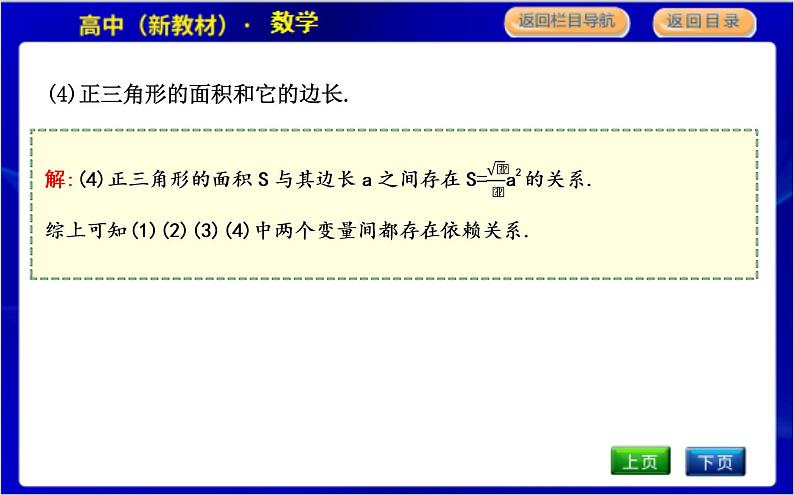 北师大版高中数学必修第一册第二章函数PPT课件06