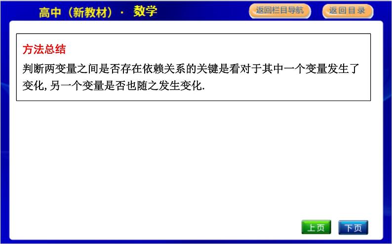 北师大版高中数学必修第一册第二章函数PPT课件07