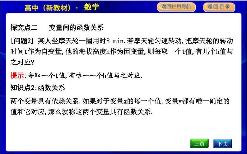 北师大版高中数学必修第一册第二章函数PPT课件08