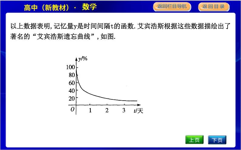 北师大版高中数学必修第一册第二章函数PPT课件04