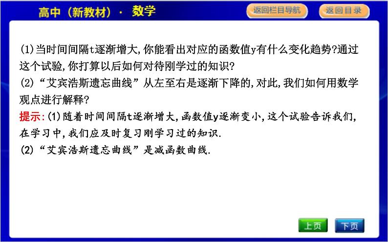 北师大版高中数学必修第一册第二章函数PPT课件05