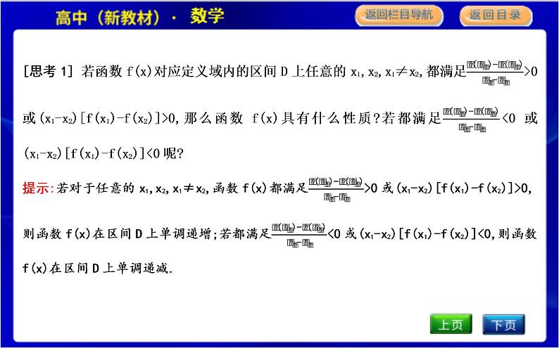 北师大版高中数学必修第一册第二章函数PPT课件07
