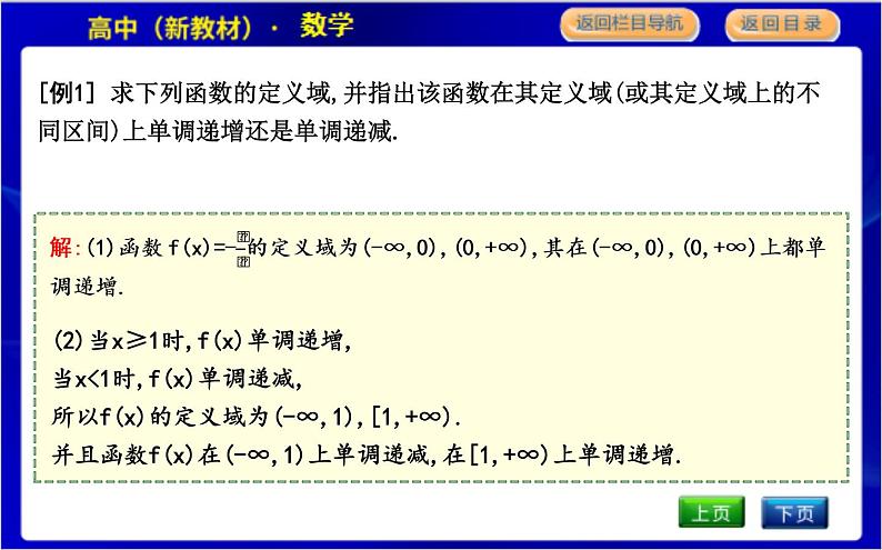 北师大版高中数学必修第一册第二章函数PPT课件08
