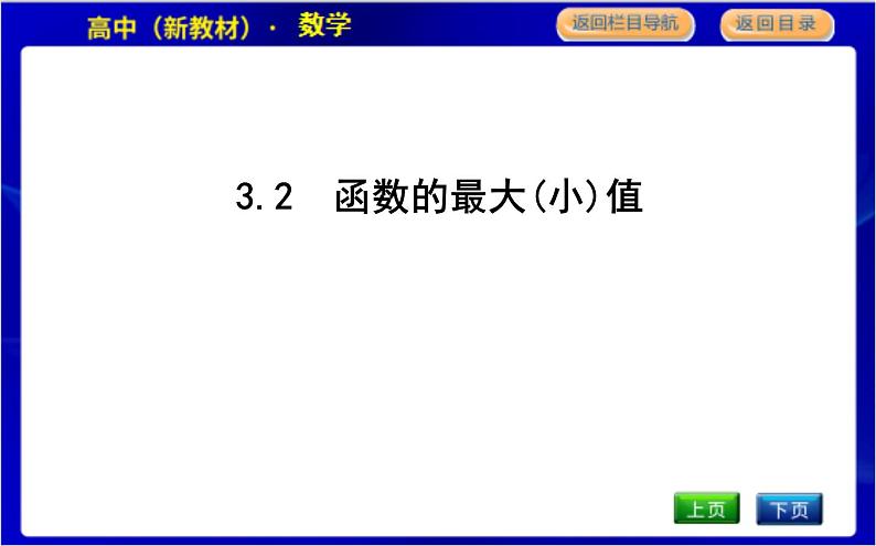 北师大版高中数学必修第一册第二章函数PPT课件01