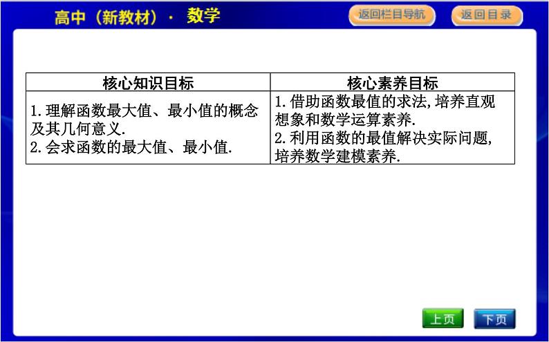 北师大版高中数学必修第一册第二章函数PPT课件02