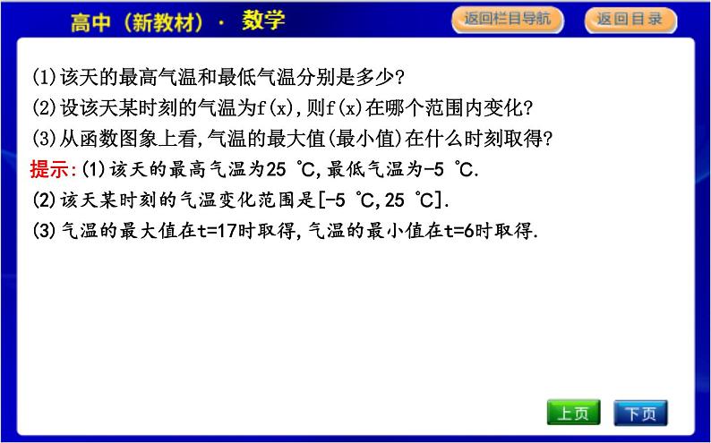 北师大版高中数学必修第一册第二章函数PPT课件04