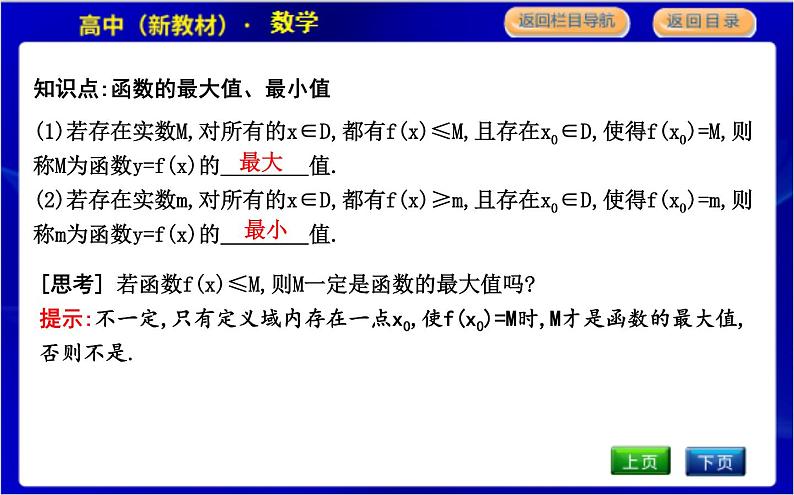 北师大版高中数学必修第一册第二章函数PPT课件05