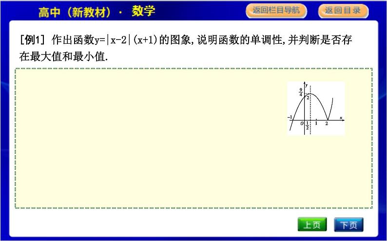 北师大版高中数学必修第一册第二章函数PPT课件06