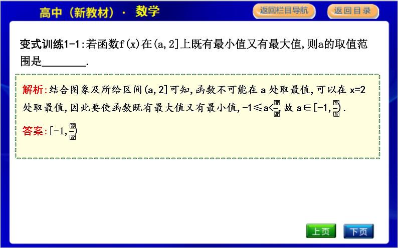 北师大版高中数学必修第一册第二章函数PPT课件07