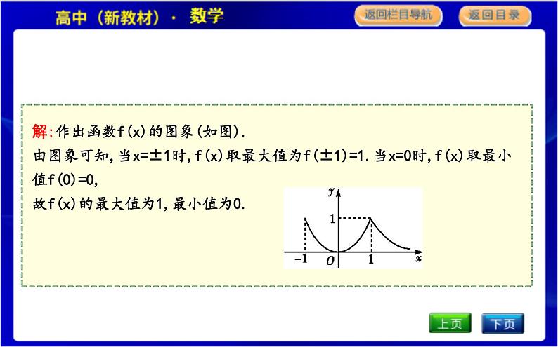 北师大版高中数学必修第一册第二章函数PPT课件08