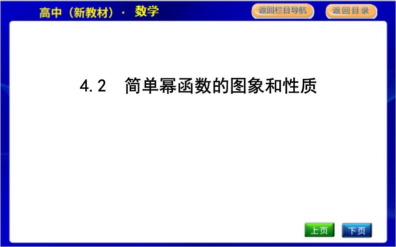 北师大版高中数学必修第一册第二章函数PPT课件01