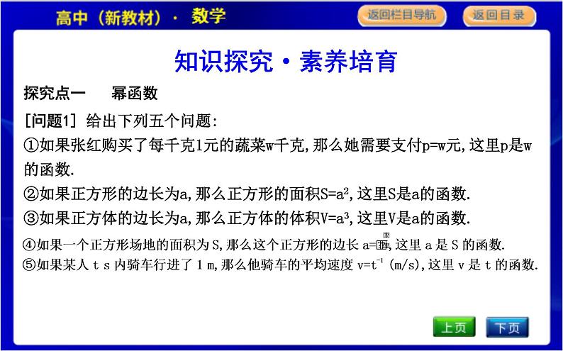 北师大版高中数学必修第一册第二章函数PPT课件03