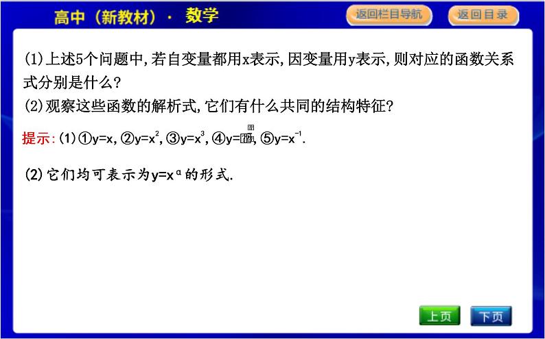 北师大版高中数学必修第一册第二章函数PPT课件04
