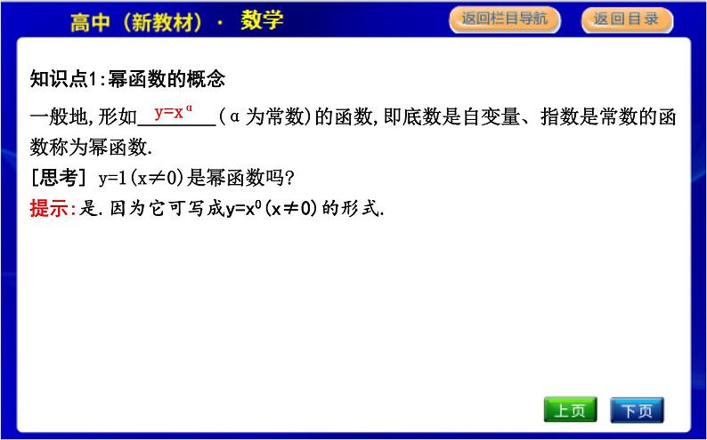 北师大版高中数学必修第一册第二章函数PPT课件05