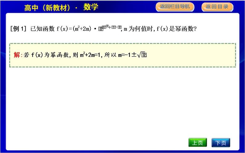 北师大版高中数学必修第一册第二章函数PPT课件06