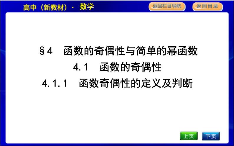 北师大版高中数学必修第一册第二章函数PPT课件01