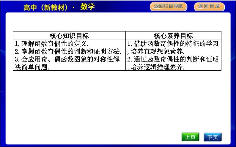北师大版高中数学必修第一册第二章函数PPT课件02