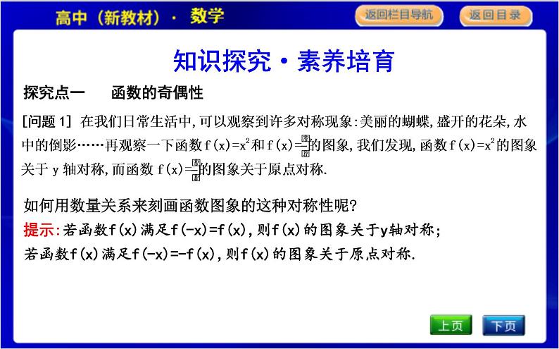北师大版高中数学必修第一册第二章函数PPT课件03