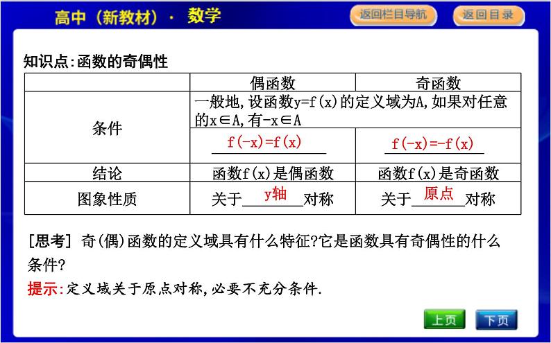 北师大版高中数学必修第一册第二章函数PPT课件04