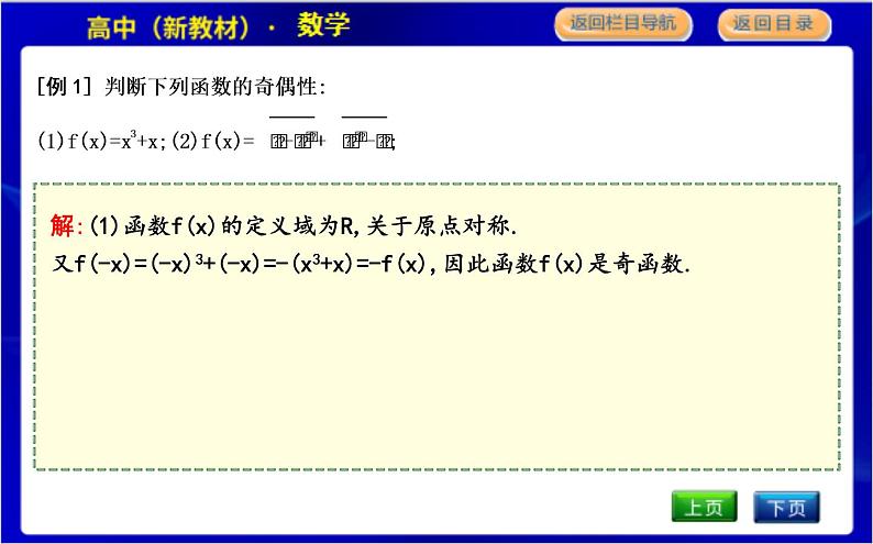 北师大版高中数学必修第一册第二章函数PPT课件05