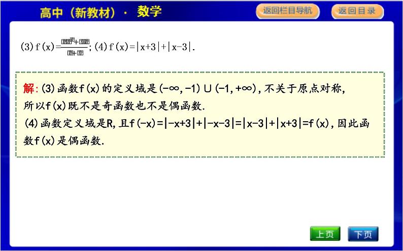 北师大版高中数学必修第一册第二章函数PPT课件06