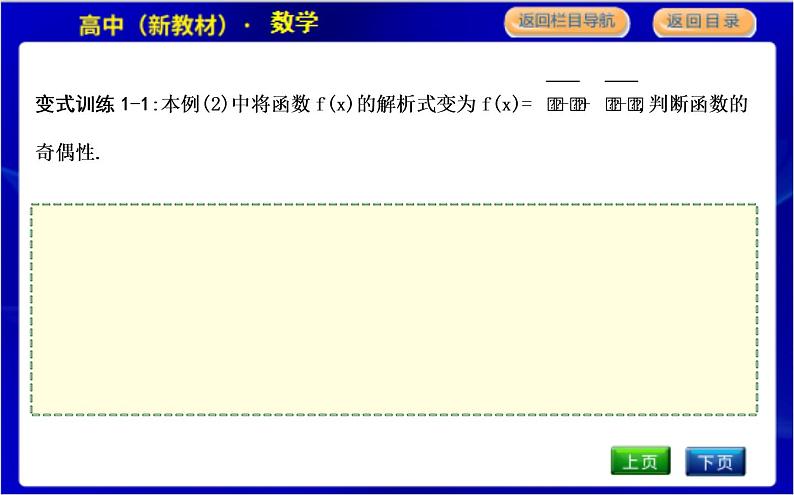 北师大版高中数学必修第一册第二章函数PPT课件07