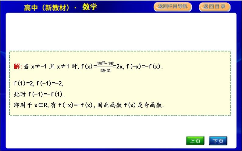 北师大版高中数学必修第一册第二章函数PPT课件08