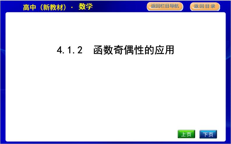 北师大版高中数学必修第一册第二章函数PPT课件01