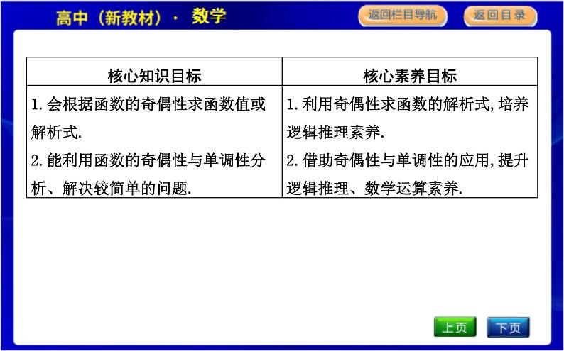 北师大版高中数学必修第一册第二章函数PPT课件02