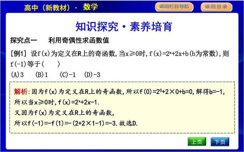 北师大版高中数学必修第一册第二章函数PPT课件03