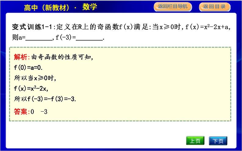 北师大版高中数学必修第一册第二章函数PPT课件04