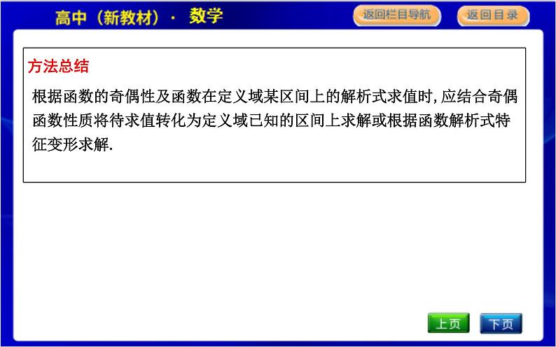 北师大版高中数学必修第一册第二章函数PPT课件05
