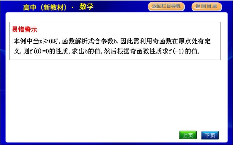 北师大版高中数学必修第一册第二章函数PPT课件06