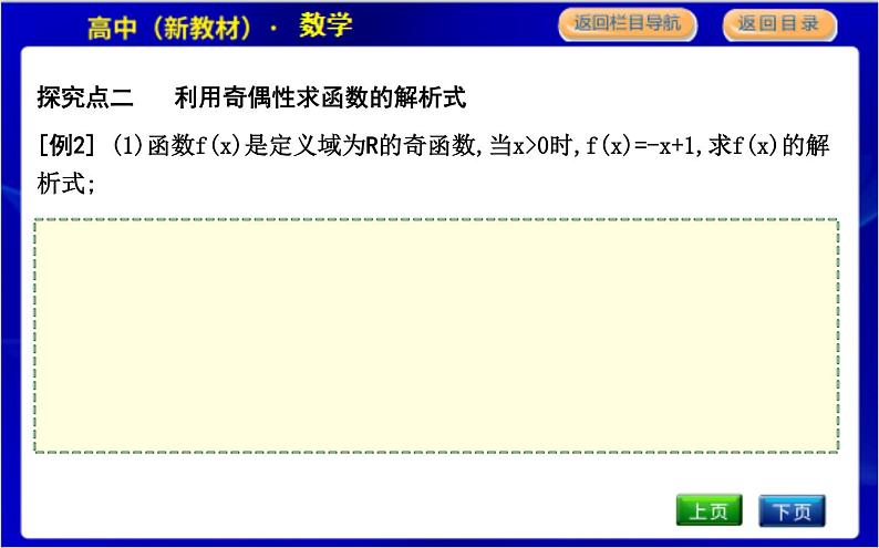 北师大版高中数学必修第一册第二章函数PPT课件07