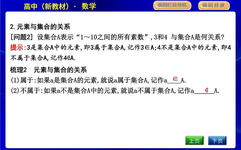 1.1　集合的概念第8页